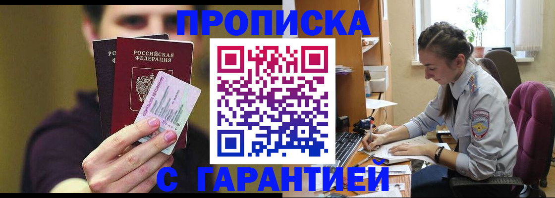 временная прописка в Исилькуле