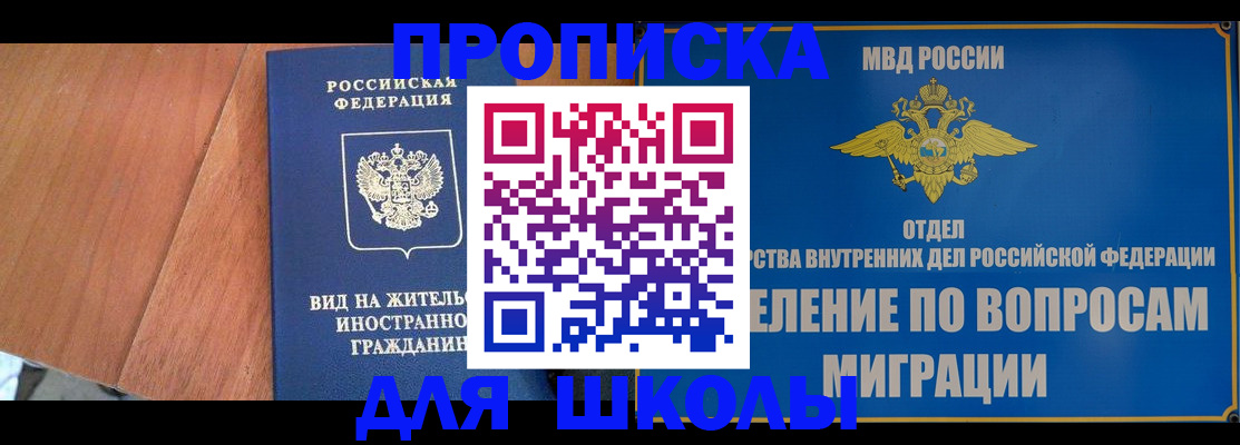 прописка в Исилькуле