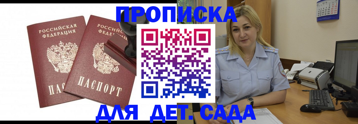 прописка штамп в Исилькуле