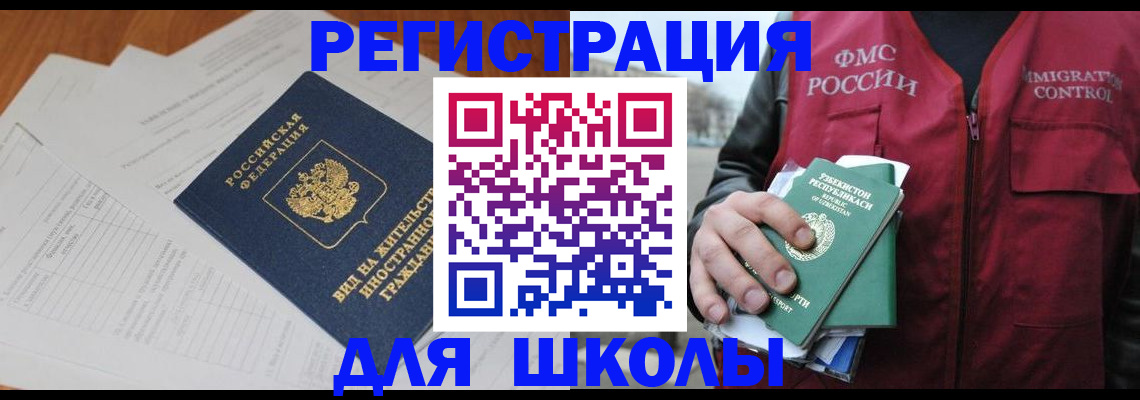 прописка иностранных граждан в Исилькуле