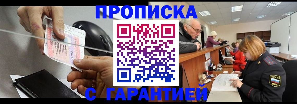 прописка 2025 в Исилькуле