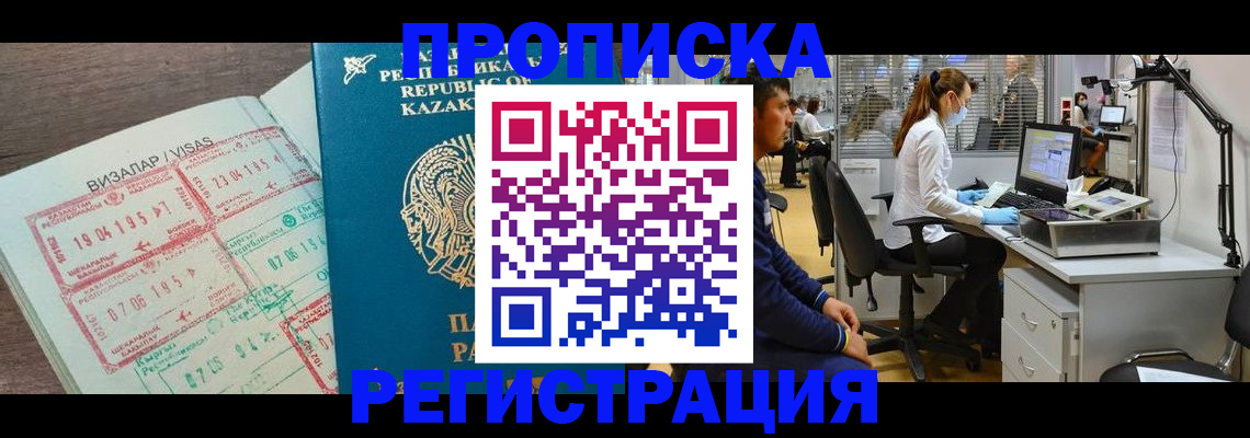 временная прописка в Исилькуле